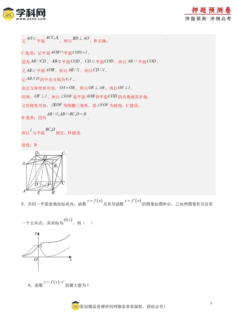 数学（全解全析）_2024高考押题卷_62024学科网全系列_24学科网高考押题预测卷_2024年高考数学押题预测卷_数学（江苏专用02）-2024年高考押题预测卷