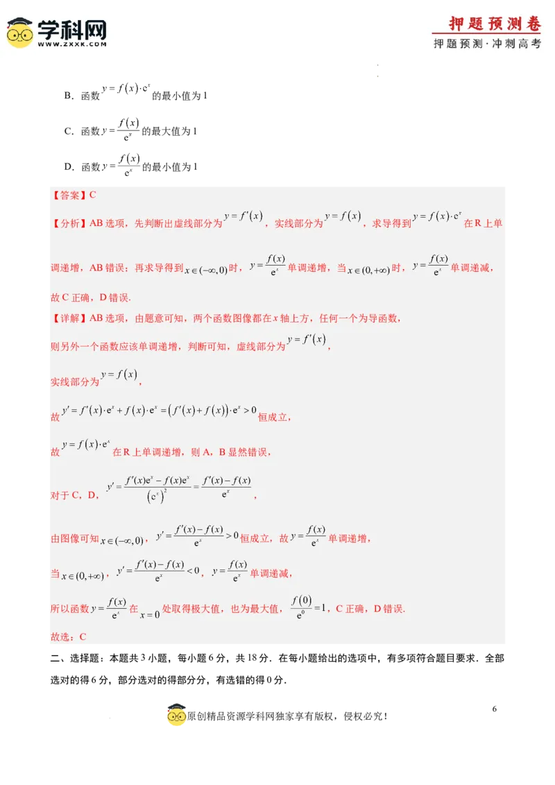 数学（全解全析）_2024高考押题卷_62024学科网全系列_24学科网高考押题预测卷_2024年高考数学押题预测卷_数学（江苏专用02）-2024年高考押题预测卷