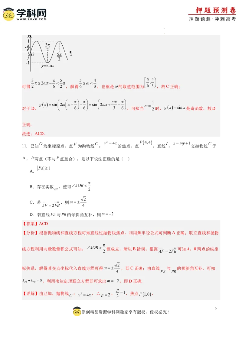 数学（全解全析）_2024高考押题卷_62024学科网全系列_24学科网高考押题预测卷_2024年高考数学押题预测卷_数学（江苏专用02）-2024年高考押题预测卷