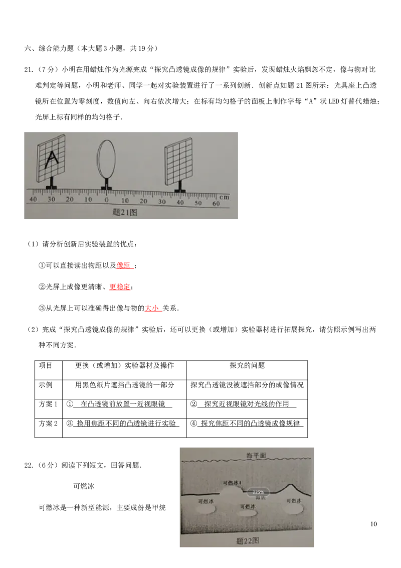广东省2019年中考物理真题试题_中考真题_4.物理中考真题2015-2024年_2019年中考物理真题175份