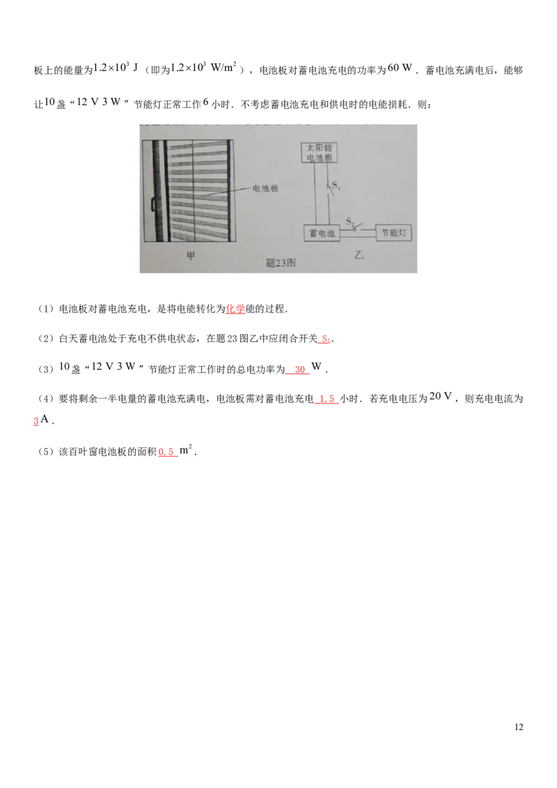 广东省2019年中考物理真题试题_中考真题_4.物理中考真题2015-2024年_2019年中考物理真题175份