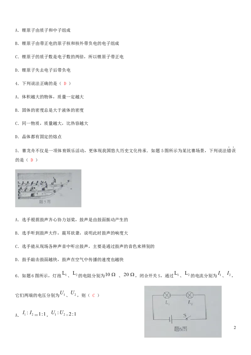 广东省2019年中考物理真题试题_中考真题_4.物理中考真题2015-2024年_2019年中考物理真题175份