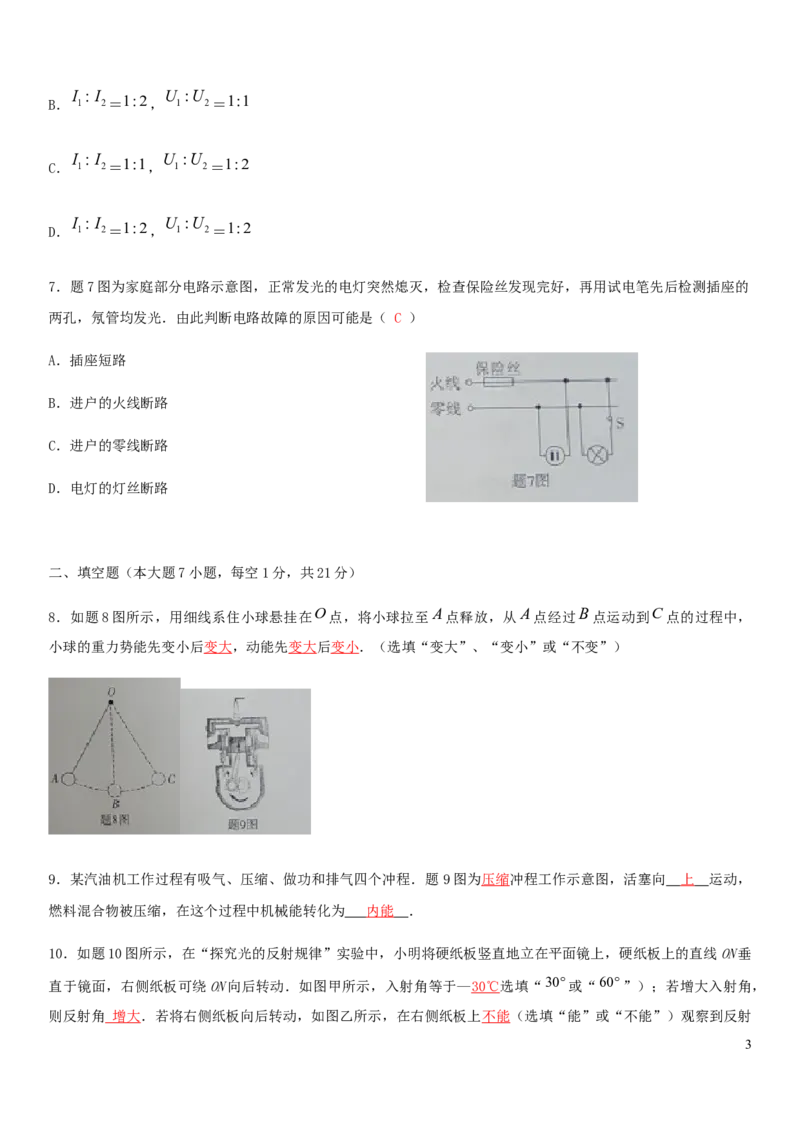 广东省2019年中考物理真题试题_中考真题_4.物理中考真题2015-2024年_2019年中考物理真题175份