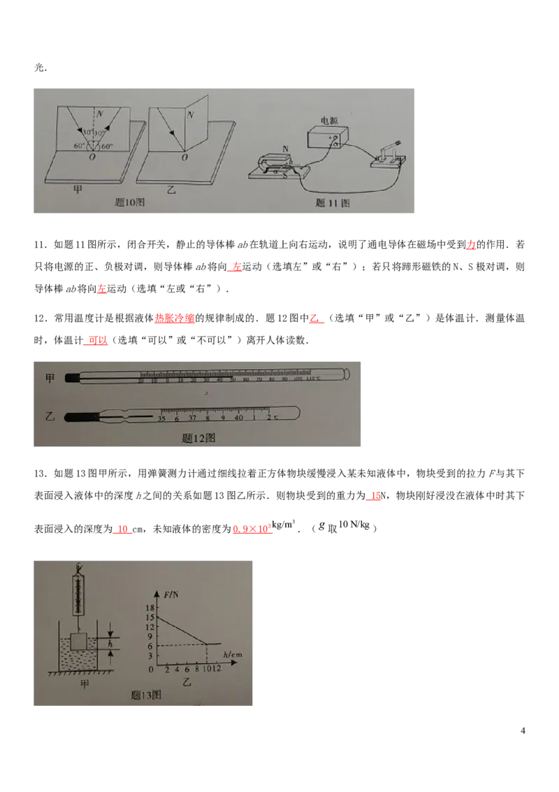 广东省2019年中考物理真题试题_中考真题_4.物理中考真题2015-2024年_2019年中考物理真题175份
