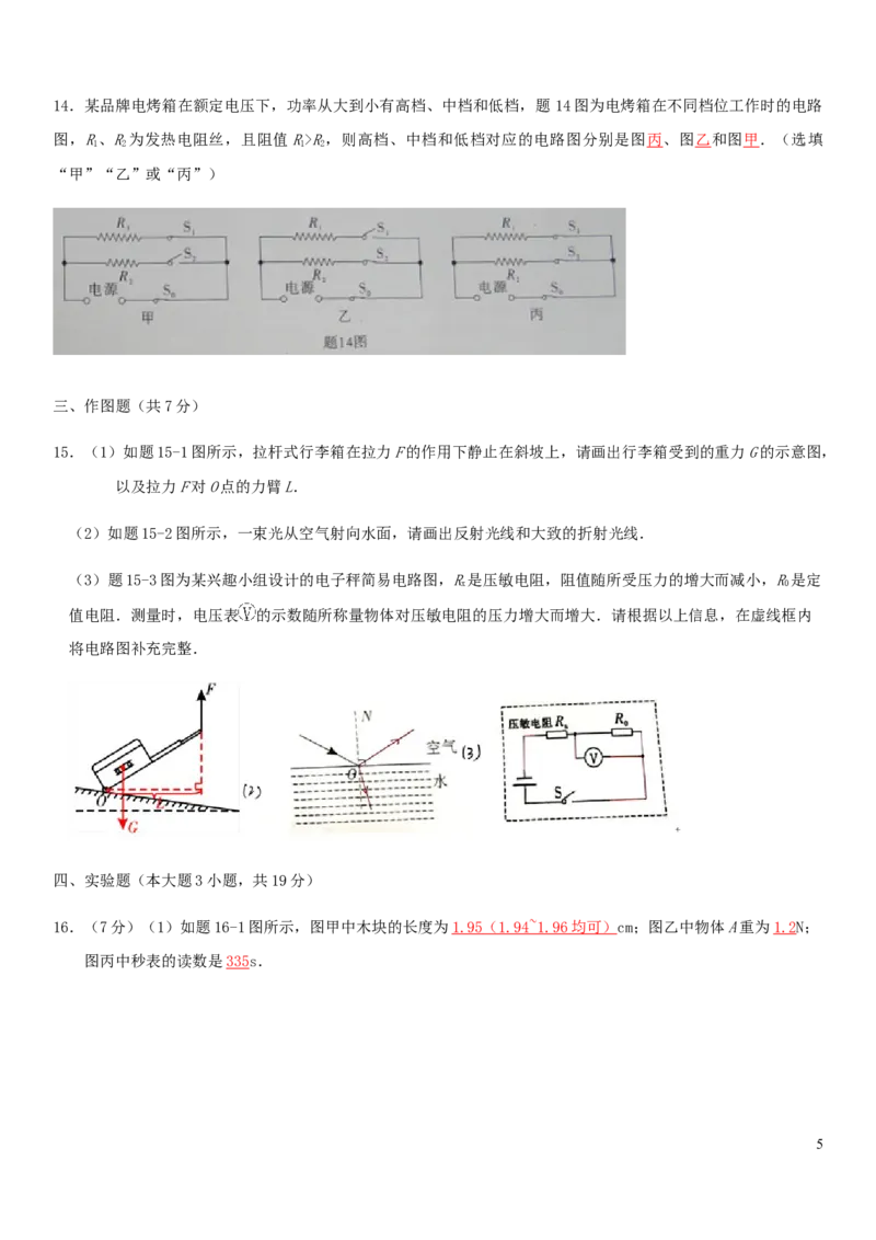 广东省2019年中考物理真题试题_中考真题_4.物理中考真题2015-2024年_2019年中考物理真题175份