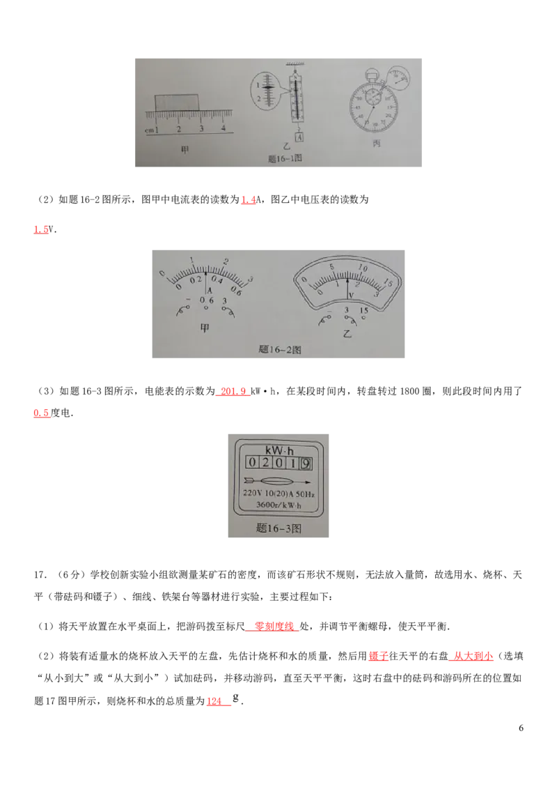 广东省2019年中考物理真题试题_中考真题_4.物理中考真题2015-2024年_2019年中考物理真题175份