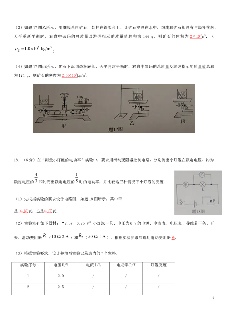 广东省2019年中考物理真题试题_中考真题_4.物理中考真题2015-2024年_2019年中考物理真题175份