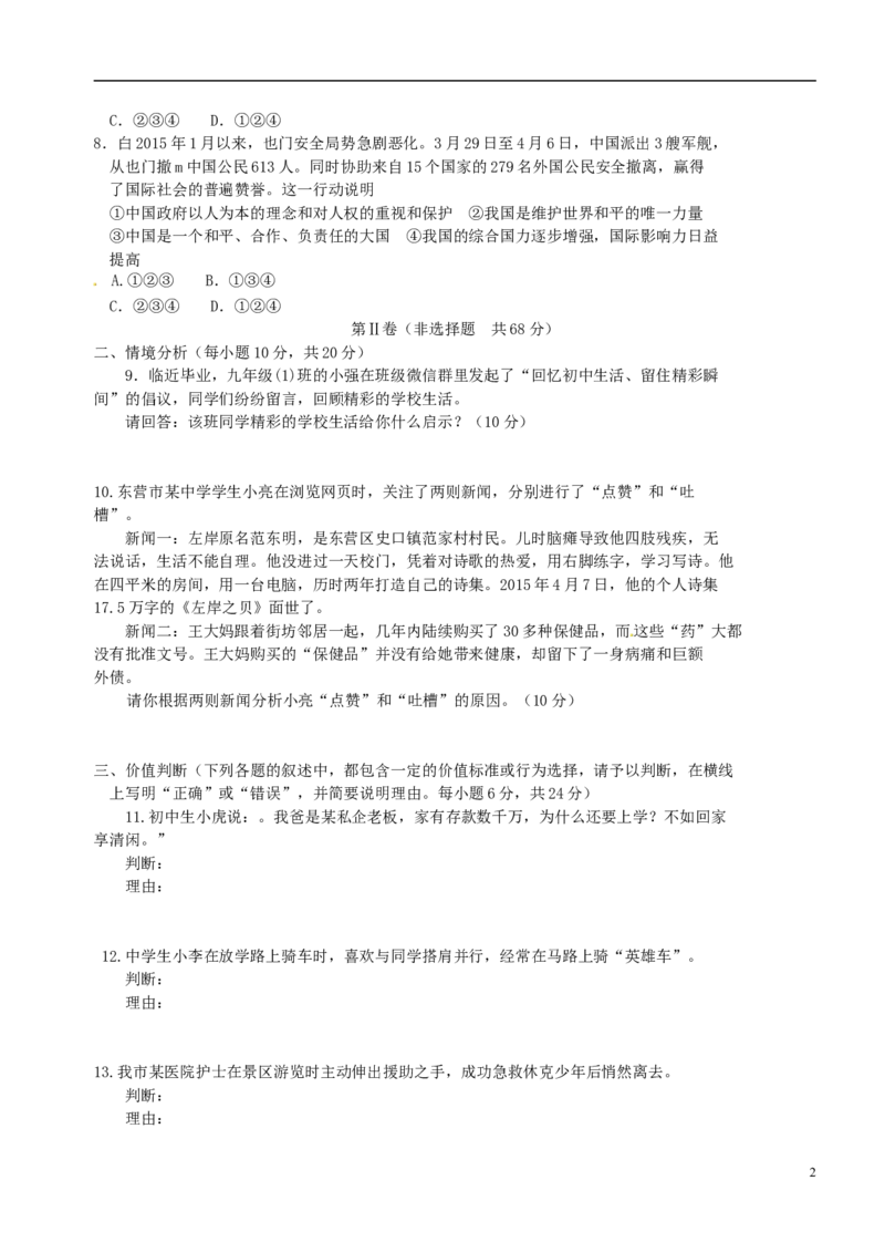 山东省东营市2015年中考政治真题试题（含答案）_7.政治中考真题2015-2024年_2015年全国中考政治113份