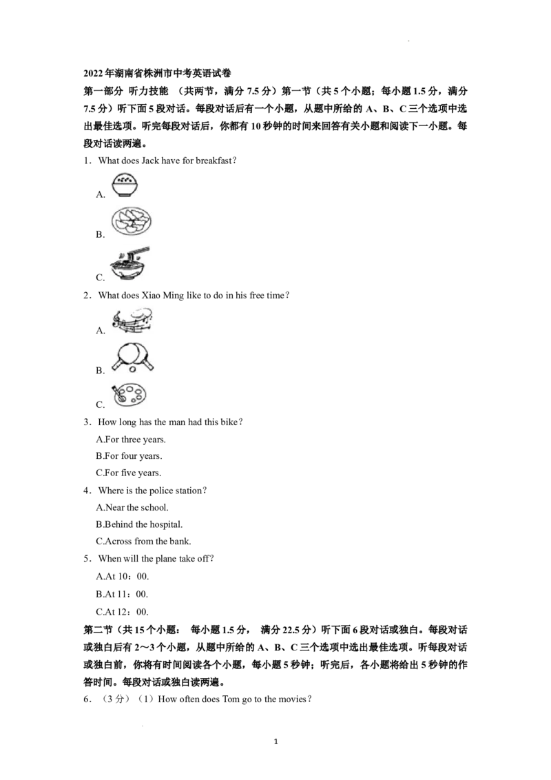 2022年湖南省株洲市中考英语真题（原卷版）_中考真题_3.英语中考真题2015-2024年_地区卷_湖南省_湖南株洲卷中考英语10-22