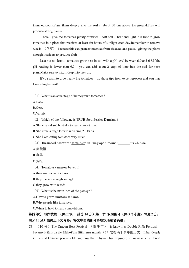 2022年湖南省株洲市中考英语真题（原卷版）_中考真题_3.英语中考真题2015-2024年_地区卷_湖南省_湖南株洲卷中考英语10-22