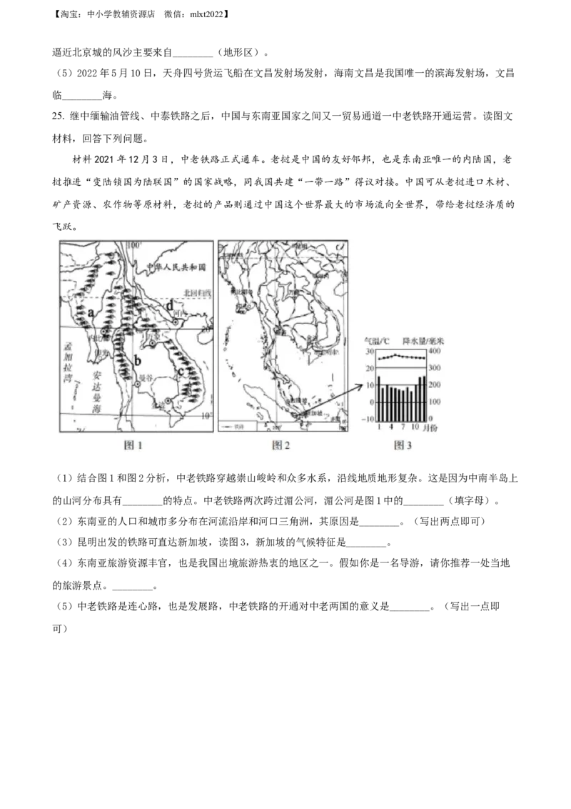 精品解析：2022年辽宁省盘锦市中考地理真题（原卷版）_9.地理中考真题2015-2024年_2022中考地理真题98份18