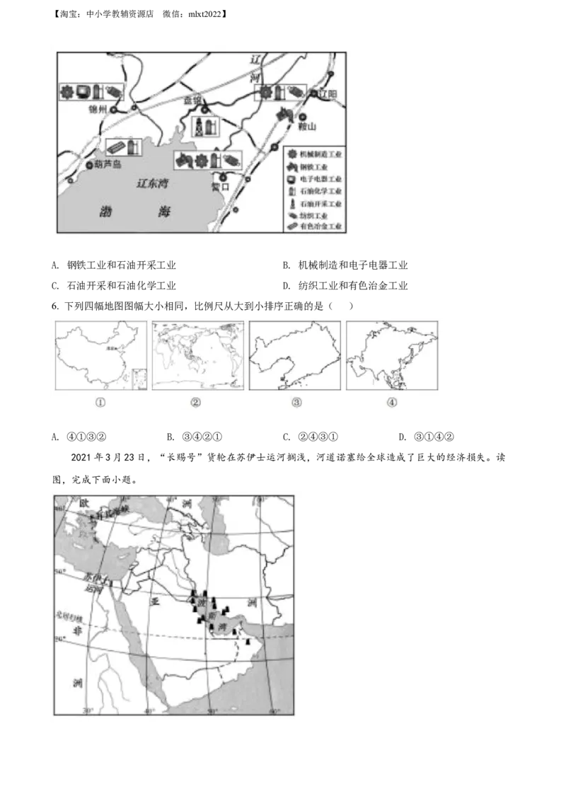 精品解析：2022年辽宁省盘锦市中考地理真题（原卷版）_9.地理中考真题2015-2024年_2022中考地理真题98份18