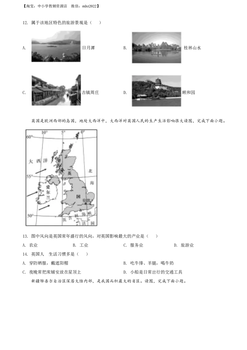 精品解析：2022年辽宁省盘锦市中考地理真题（原卷版）_9.地理中考真题2015-2024年_2022中考地理真题98份18