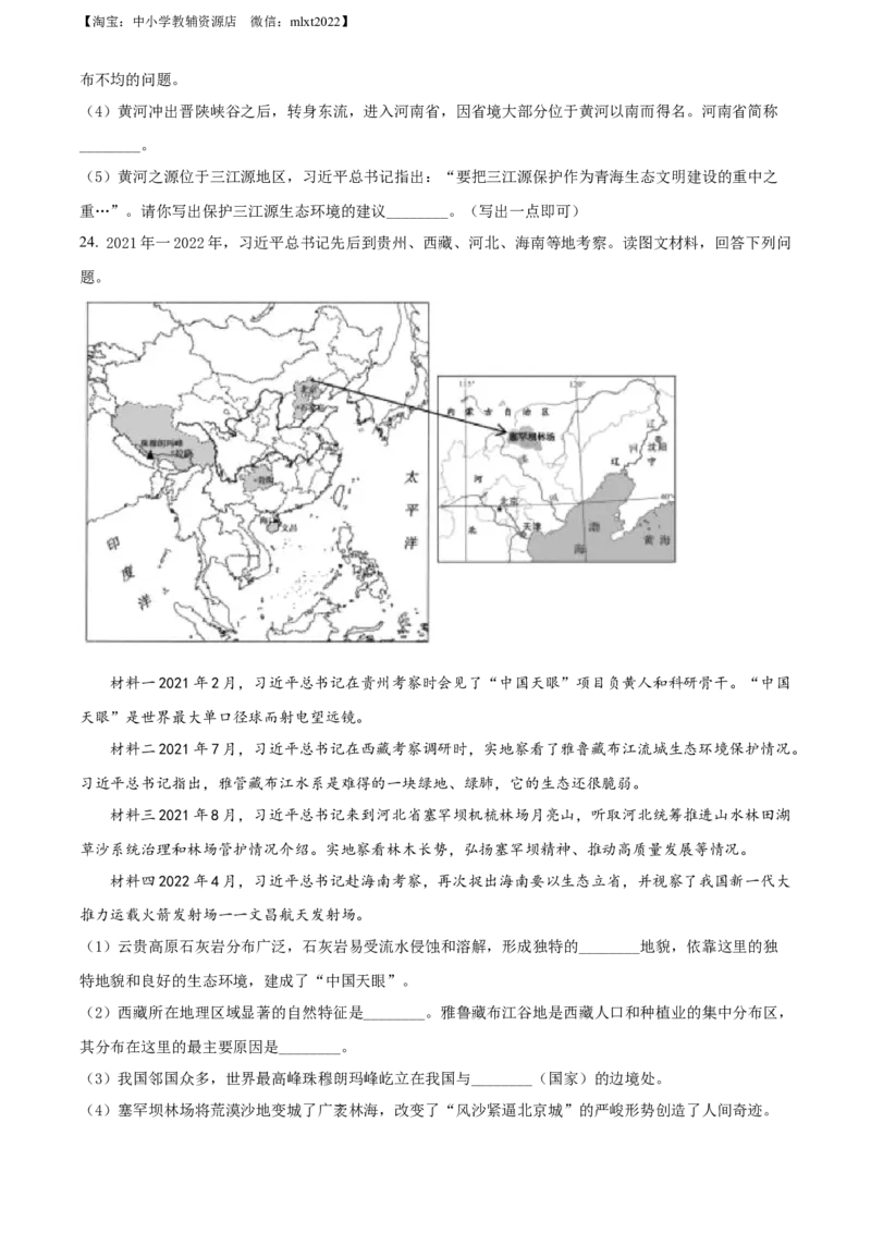 精品解析：2022年辽宁省盘锦市中考地理真题（原卷版）_9.地理中考真题2015-2024年_2022中考地理真题98份18