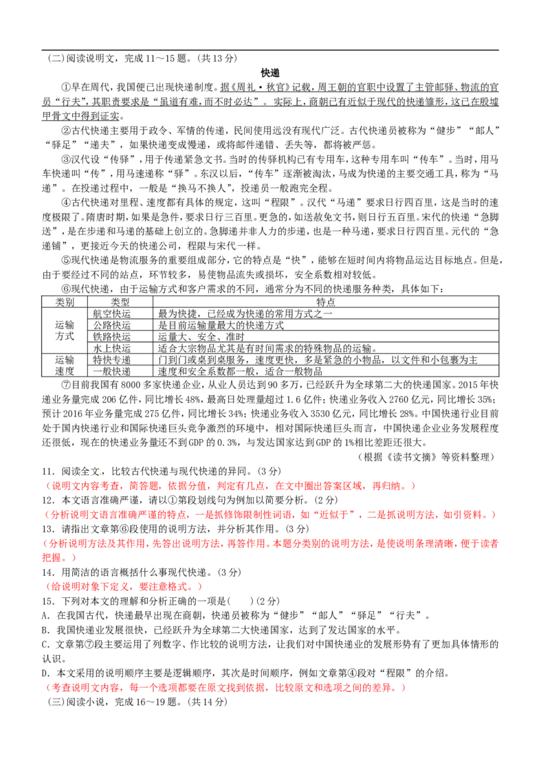 江苏省常州市2016年中考语文真题试题（无答案）_中考真题_1.语文中考真题2015-2024年_2016年全国中考语文140份_2016年全国中考YuWen140份