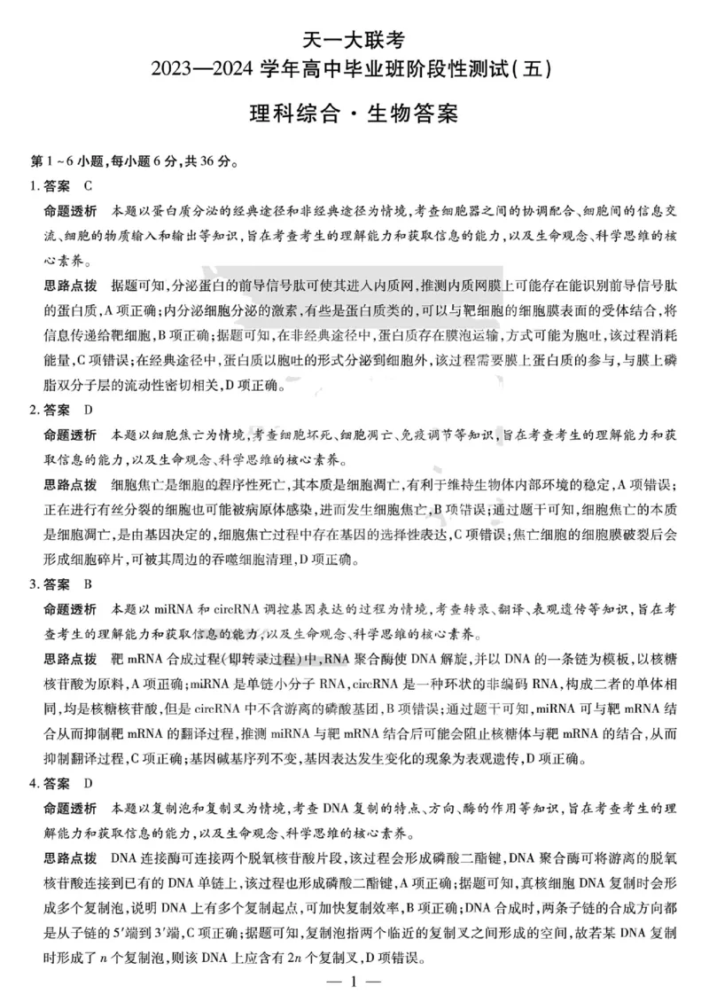 去手写_天一大联考(3)_2024年2月_01每日更新_03号_2024届河南省天一大联考高中毕业班阶段性测试（五）_河南省天一大联考2023&mdash;2024学年高中毕业班阶段性测试（五）理综