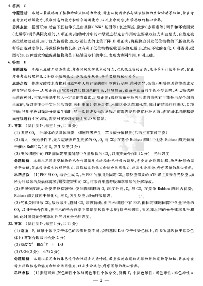 去手写_天一大联考(3)_2024年2月_01每日更新_03号_2024届河南省天一大联考高中毕业班阶段性测试（五）_河南省天一大联考2023&mdash;2024学年高中毕业班阶段性测试（五）理综