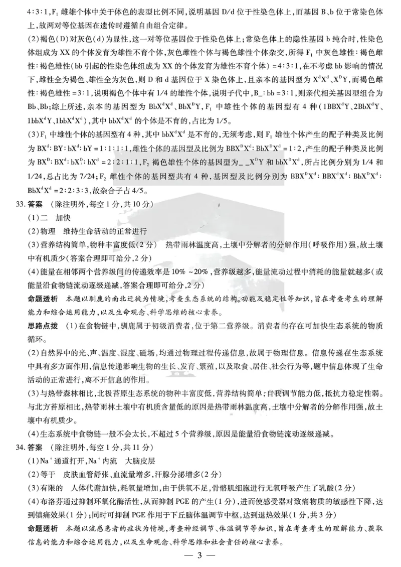 去手写_天一大联考(3)_2024年2月_01每日更新_03号_2024届河南省天一大联考高中毕业班阶段性测试（五）_河南省天一大联考2023&mdash;2024学年高中毕业班阶段性测试（五）理综