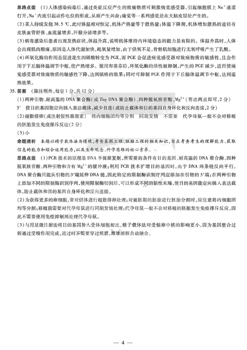 去手写_天一大联考(3)_2024年2月_01每日更新_03号_2024届河南省天一大联考高中毕业班阶段性测试（五）_河南省天一大联考2023&mdash;2024学年高中毕业班阶段性测试（五）理综