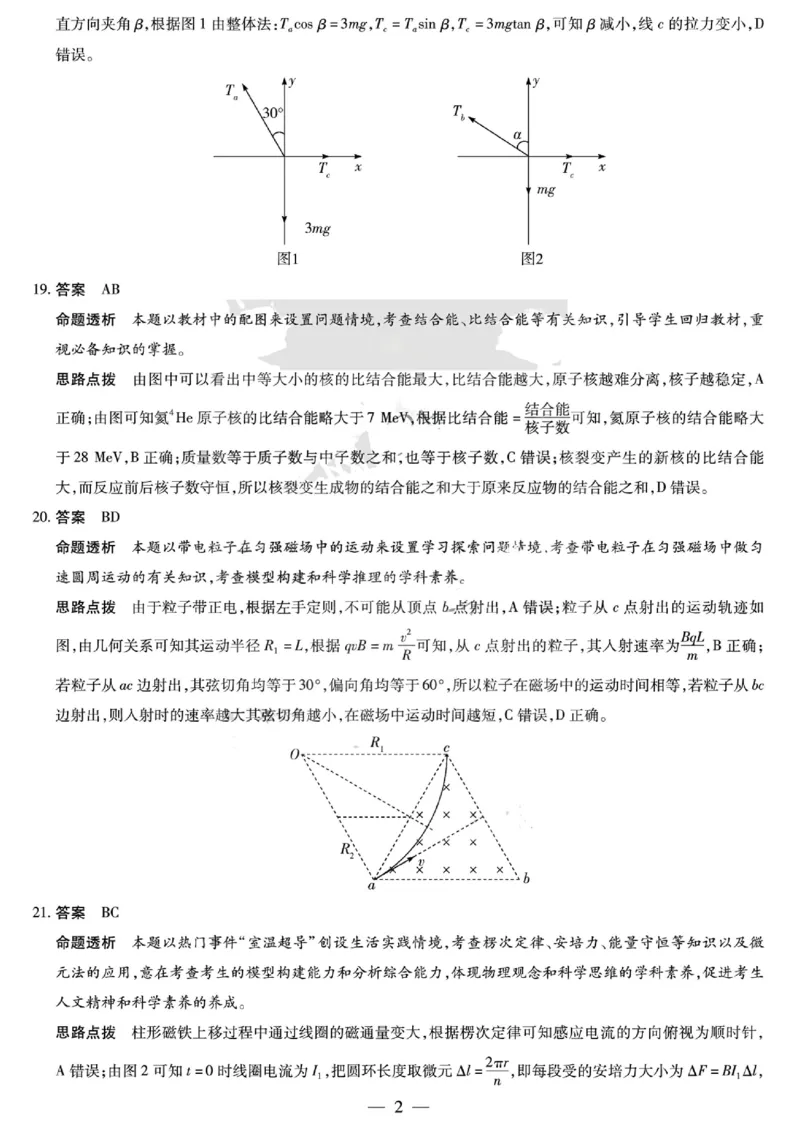 去手写_天一大联考(3)_2024年2月_01每日更新_03号_2024届河南省天一大联考高中毕业班阶段性测试（五）_河南省天一大联考2023&mdash;2024学年高中毕业班阶段性测试（五）理综