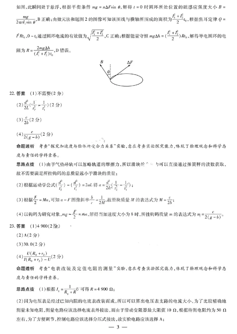 去手写_天一大联考(3)_2024年2月_01每日更新_03号_2024届河南省天一大联考高中毕业班阶段性测试（五）_河南省天一大联考2023&mdash;2024学年高中毕业班阶段性测试（五）理综