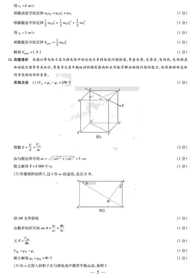 去手写_天一大联考(3)_2024年2月_01每日更新_03号_2024届河南省天一大联考高中毕业班阶段性测试（五）_河南省天一大联考2023&mdash;2024学年高中毕业班阶段性测试（五）理综