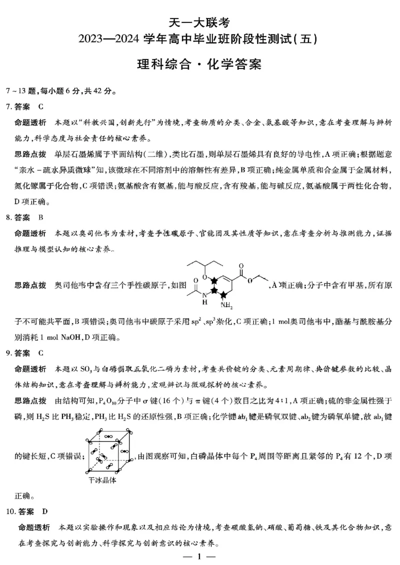 去手写_天一大联考(3)_2024年2月_01每日更新_03号_2024届河南省天一大联考高中毕业班阶段性测试（五）_河南省天一大联考2023&mdash;2024学年高中毕业班阶段性测试（五）理综