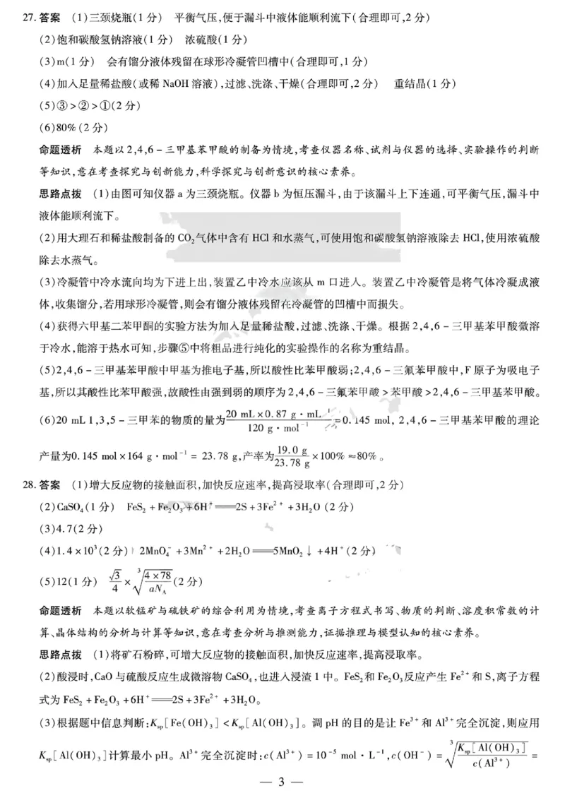 去手写_天一大联考(3)_2024年2月_01每日更新_03号_2024届河南省天一大联考高中毕业班阶段性测试（五）_河南省天一大联考2023&mdash;2024学年高中毕业班阶段性测试（五）理综