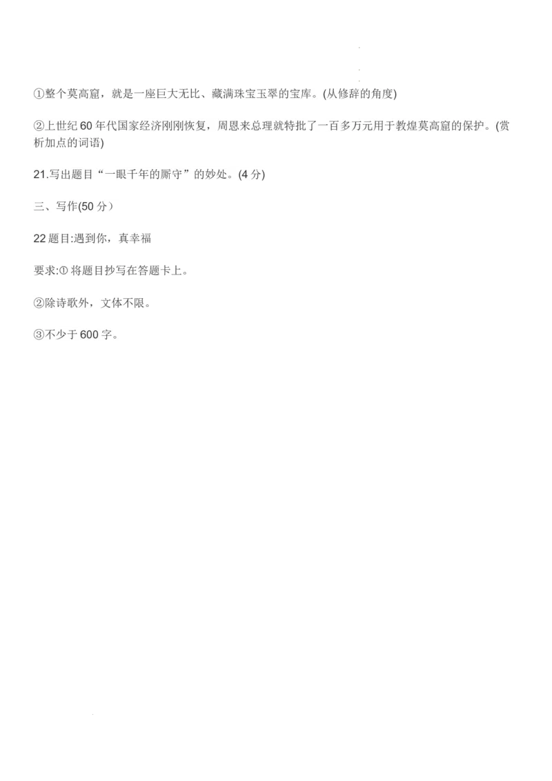 2021年山东省菏泽市年初中学业水平考试（中考）语文试卷_中考真题_1.语文中考真题2015-2024年_地区卷_山东省_菏泽语文10-21