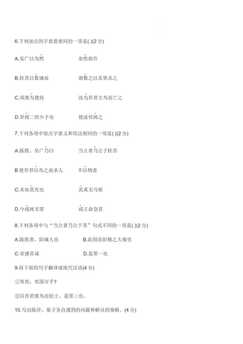 2021年山东省菏泽市年初中学业水平考试（中考）语文试卷_中考真题_1.语文中考真题2015-2024年_地区卷_山东省_菏泽语文10-21