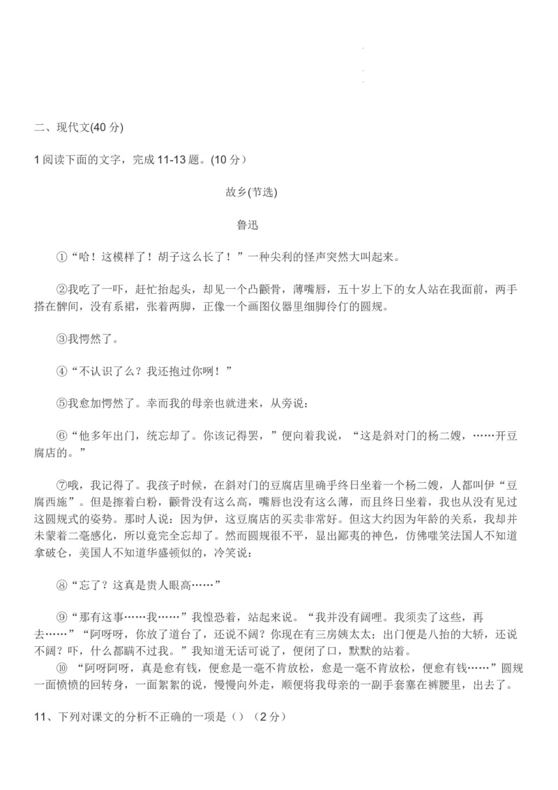 2021年山东省菏泽市年初中学业水平考试（中考）语文试卷_中考真题_1.语文中考真题2015-2024年_地区卷_山东省_菏泽语文10-21