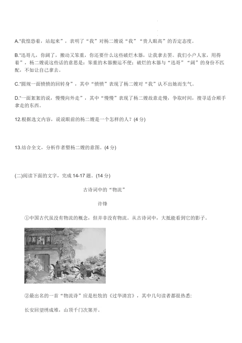 2021年山东省菏泽市年初中学业水平考试（中考）语文试卷_中考真题_1.语文中考真题2015-2024年_地区卷_山东省_菏泽语文10-21