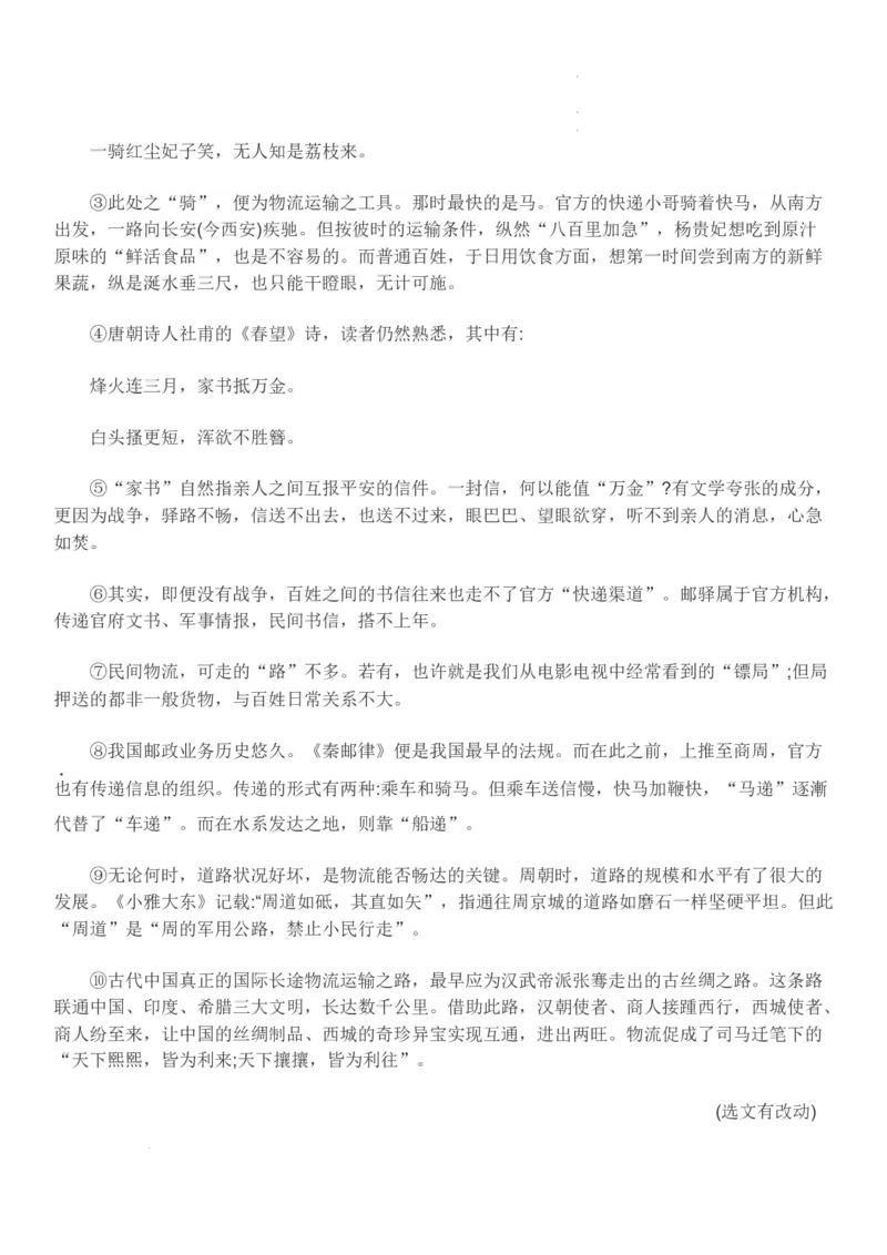 2021年山东省菏泽市年初中学业水平考试（中考）语文试卷_中考真题_1.语文中考真题2015-2024年_地区卷_山东省_菏泽语文10-21