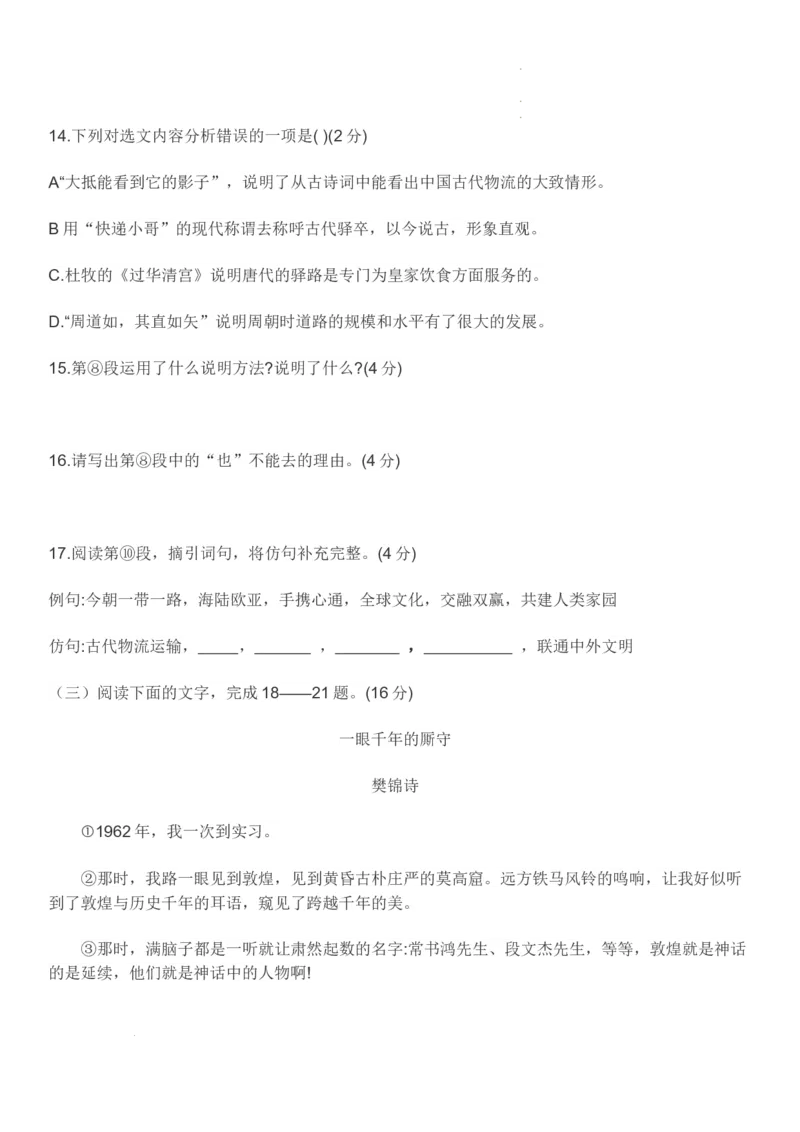 2021年山东省菏泽市年初中学业水平考试（中考）语文试卷_中考真题_1.语文中考真题2015-2024年_地区卷_山东省_菏泽语文10-21