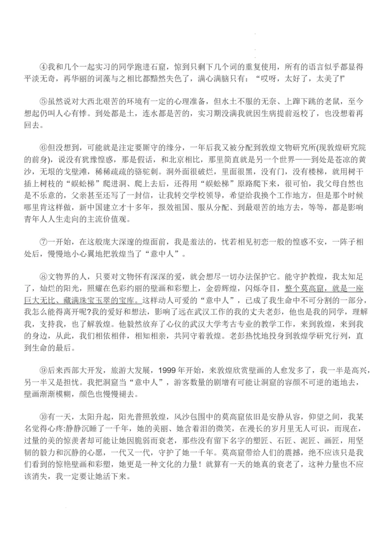 2021年山东省菏泽市年初中学业水平考试（中考）语文试卷_中考真题_1.语文中考真题2015-2024年_地区卷_山东省_菏泽语文10-21