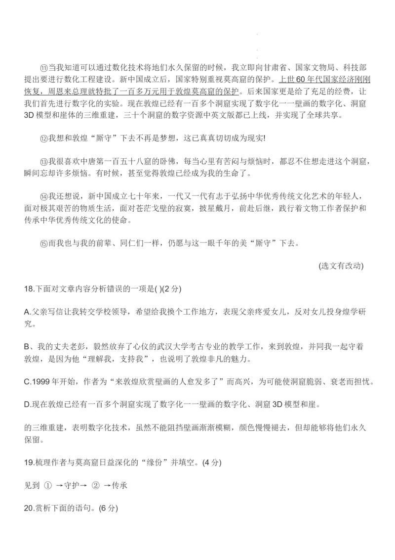 2021年山东省菏泽市年初中学业水平考试（中考）语文试卷_中考真题_1.语文中考真题2015-2024年_地区卷_山东省_菏泽语文10-21