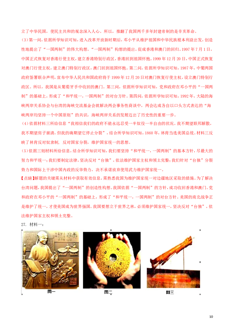 黑龙江省齐齐哈尔市2018年中考历史真题试题（含解析）_6.历史中考真题2015-2024年_2018年全国中考历史186份