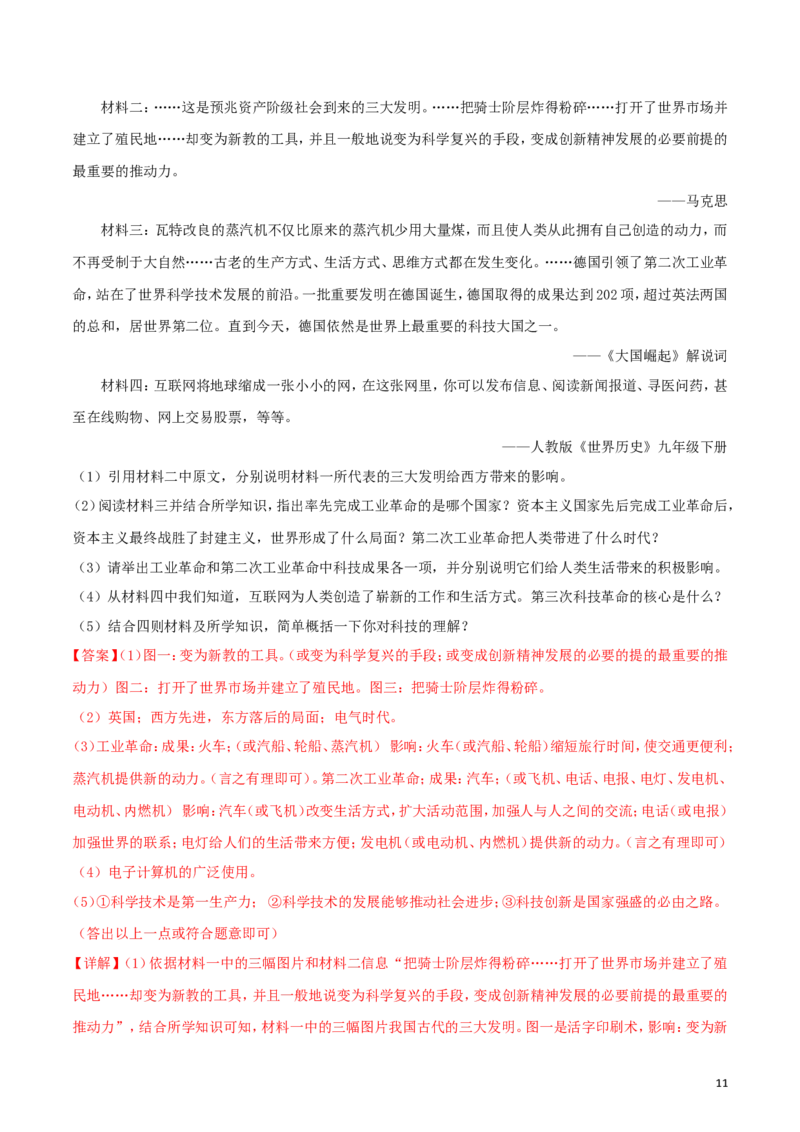 黑龙江省齐齐哈尔市2018年中考历史真题试题（含解析）_6.历史中考真题2015-2024年_2018年全国中考历史186份