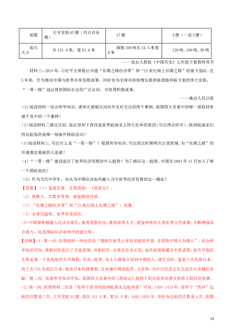 黑龙江省齐齐哈尔市2018年中考历史真题试题（含解析）_6.历史中考真题2015-2024年_2018年全国中考历史186份