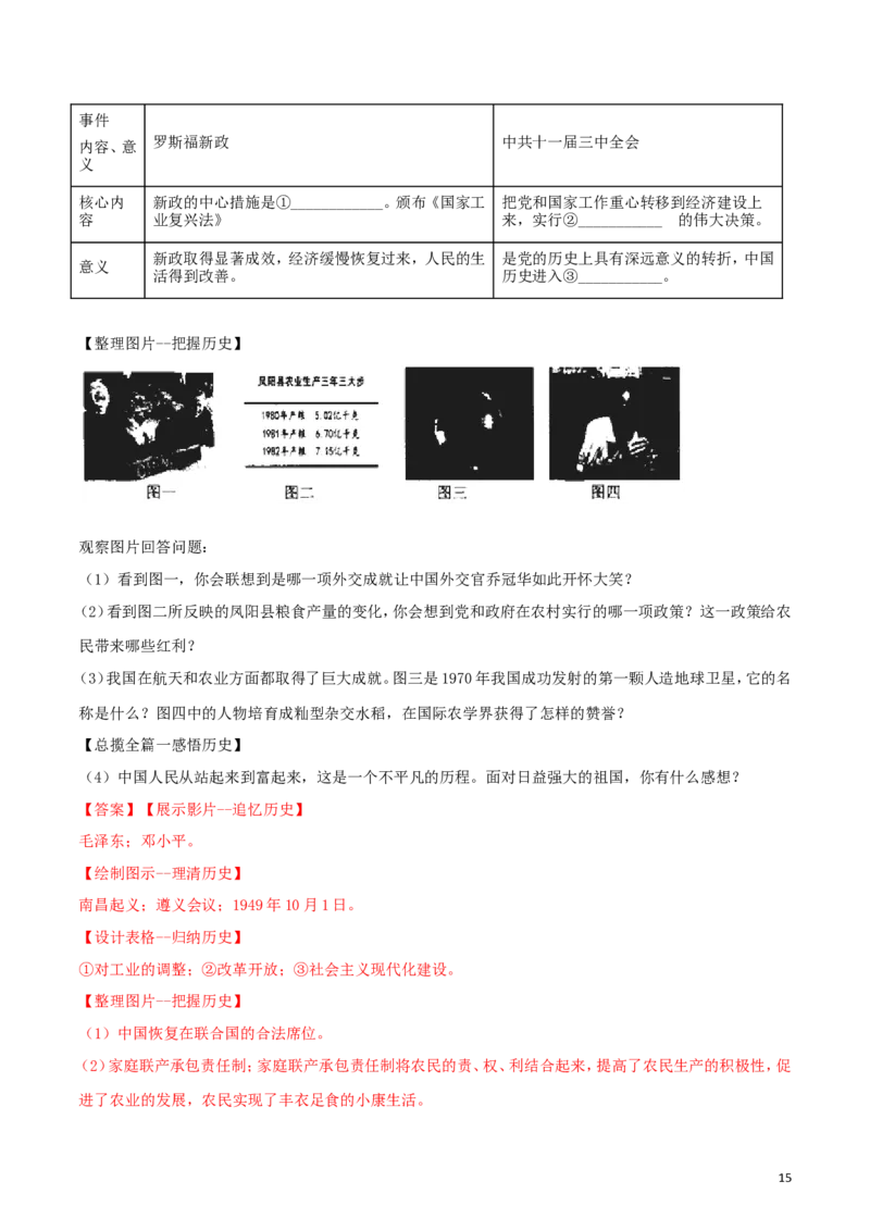 黑龙江省齐齐哈尔市2018年中考历史真题试题（含解析）_6.历史中考真题2015-2024年_2018年全国中考历史186份