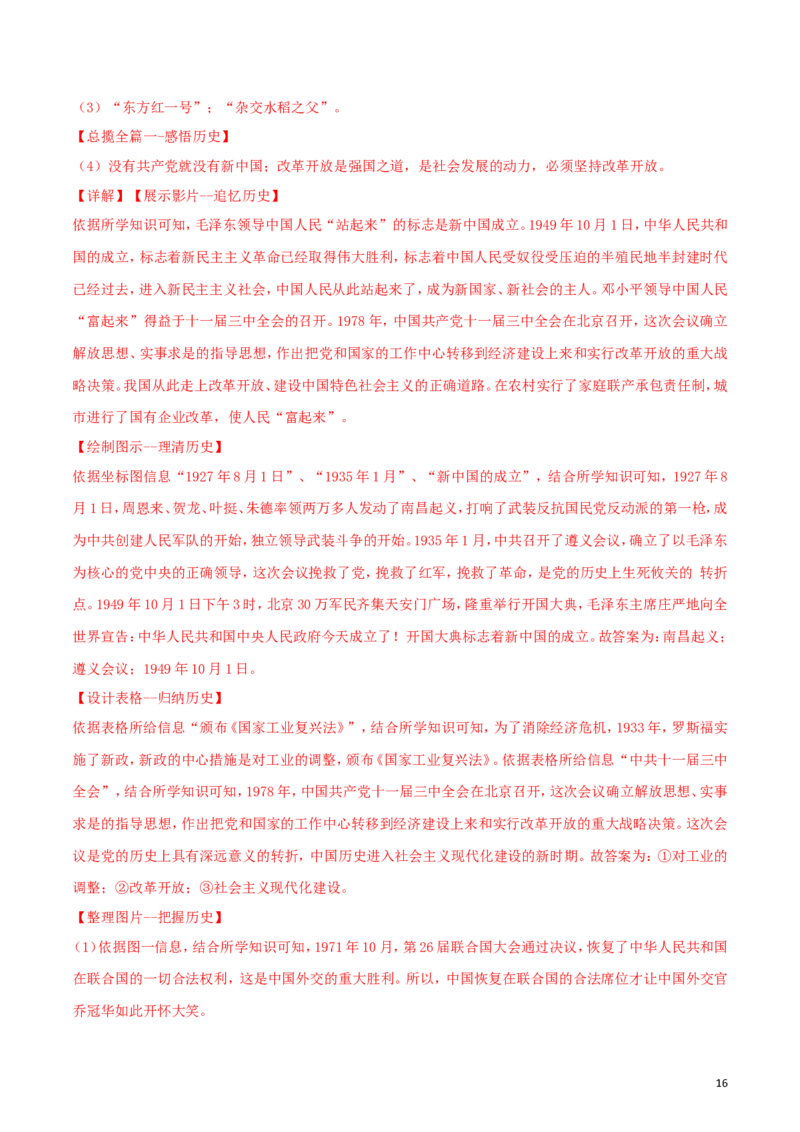 黑龙江省齐齐哈尔市2018年中考历史真题试题（含解析）_6.历史中考真题2015-2024年_2018年全国中考历史186份