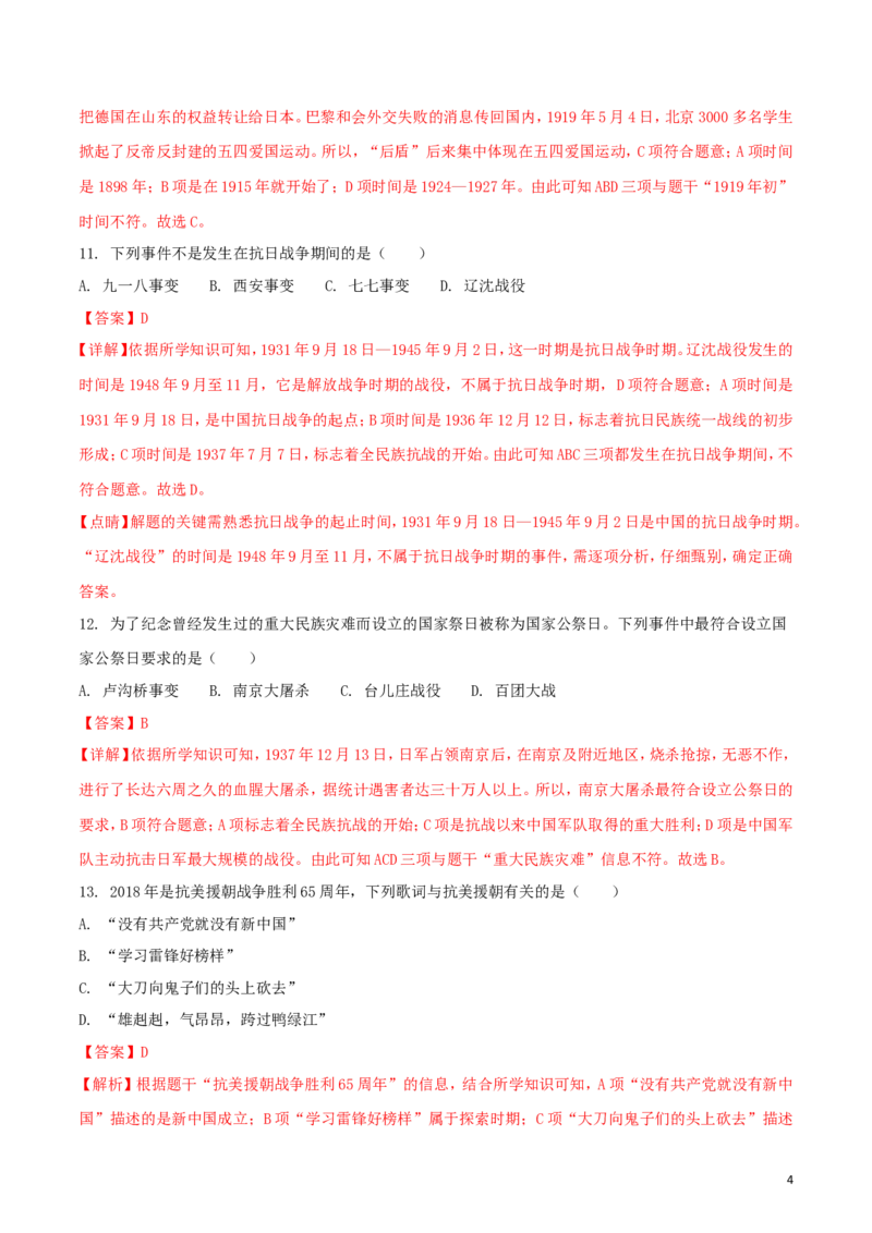 黑龙江省齐齐哈尔市2018年中考历史真题试题（含解析）_6.历史中考真题2015-2024年_2018年全国中考历史186份