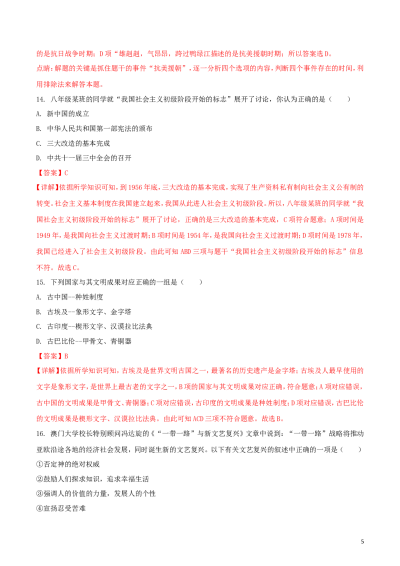 黑龙江省齐齐哈尔市2018年中考历史真题试题（含解析）_6.历史中考真题2015-2024年_2018年全国中考历史186份
