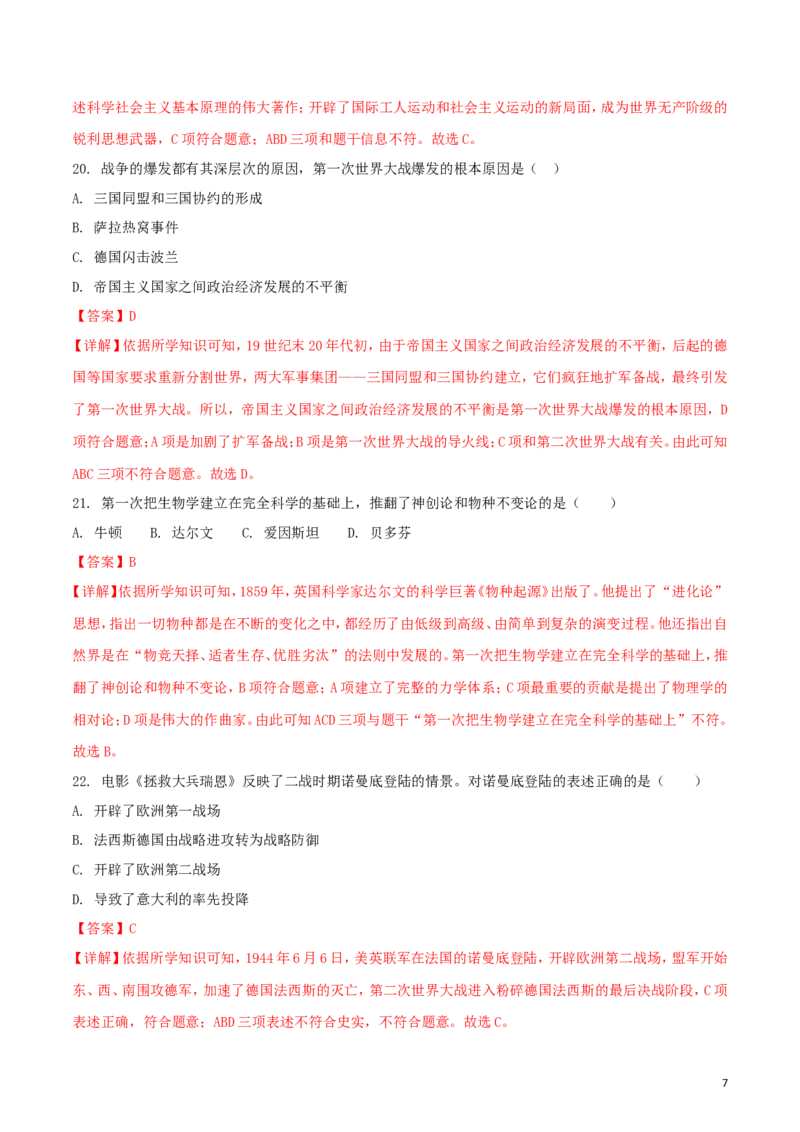 黑龙江省齐齐哈尔市2018年中考历史真题试题（含解析）_6.历史中考真题2015-2024年_2018年全国中考历史186份