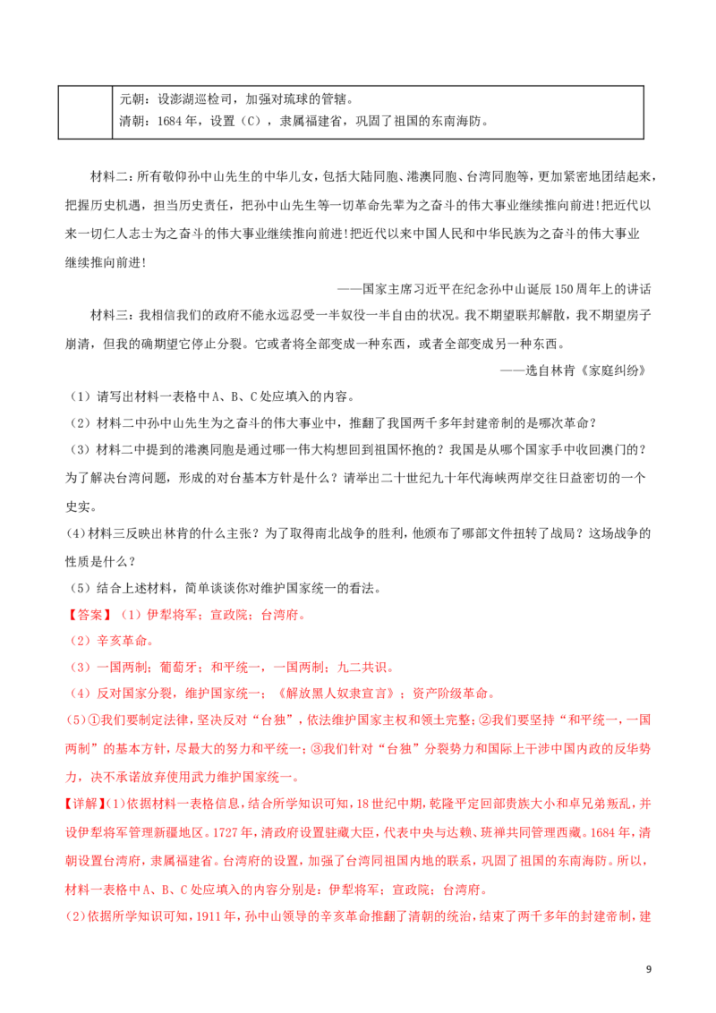 黑龙江省齐齐哈尔市2018年中考历史真题试题（含解析）_6.历史中考真题2015-2024年_2018年全国中考历史186份