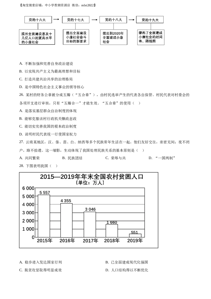 精品解析：2020年江苏省镇江市中考道德与法治试题（原卷版）_7.政治中考真题2015-2024年_地区卷_江苏省_江苏镇江