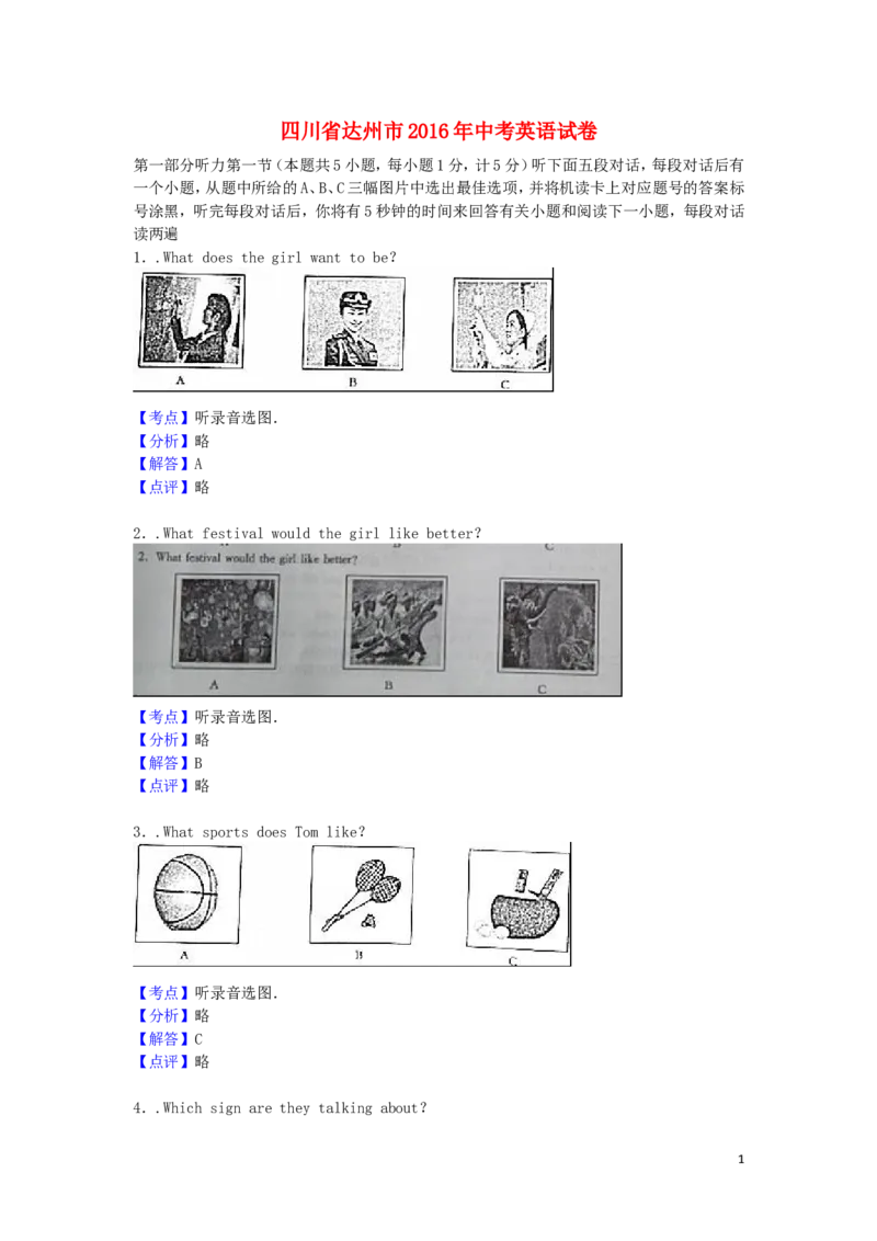 四川省达州市2016年中考英语真题试题（含解析）_中考真题_3.英语中考真题2015-2024年_2016年全国中考YINGYU99份