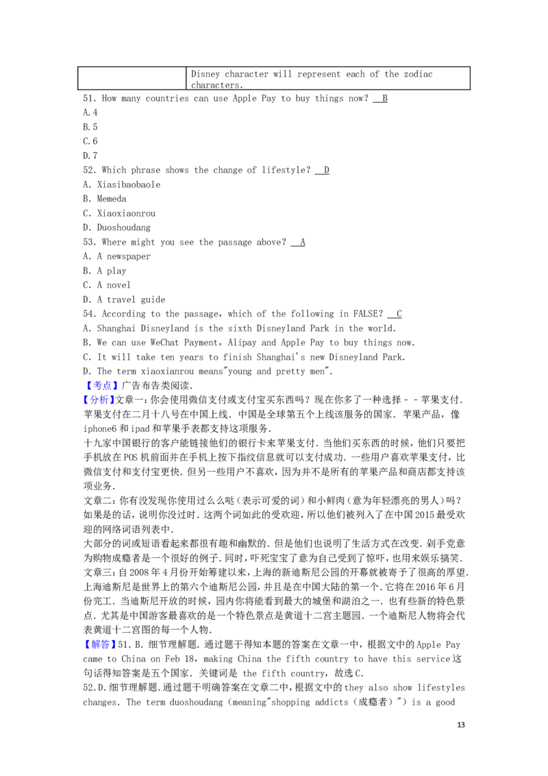 四川省达州市2016年中考英语真题试题（含解析）_中考真题_3.英语中考真题2015-2024年_2016年全国中考YINGYU99份