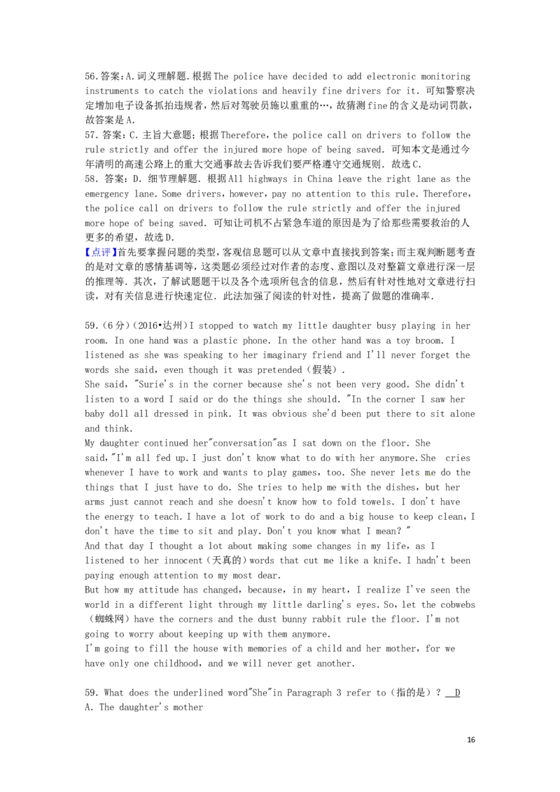 四川省达州市2016年中考英语真题试题（含解析）_中考真题_3.英语中考真题2015-2024年_2016年全国中考YINGYU99份