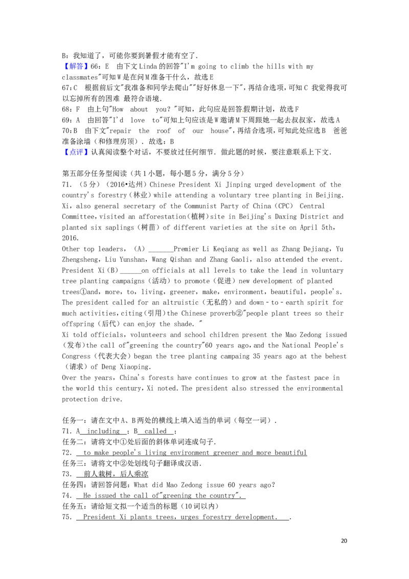 四川省达州市2016年中考英语真题试题（含解析）_中考真题_3.英语中考真题2015-2024年_2016年全国中考YINGYU99份